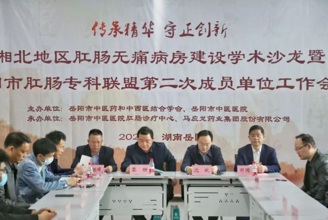 肛肠领域“大腕”齐聚岳阳，推广肛肠适宜技术惠及更多病患！