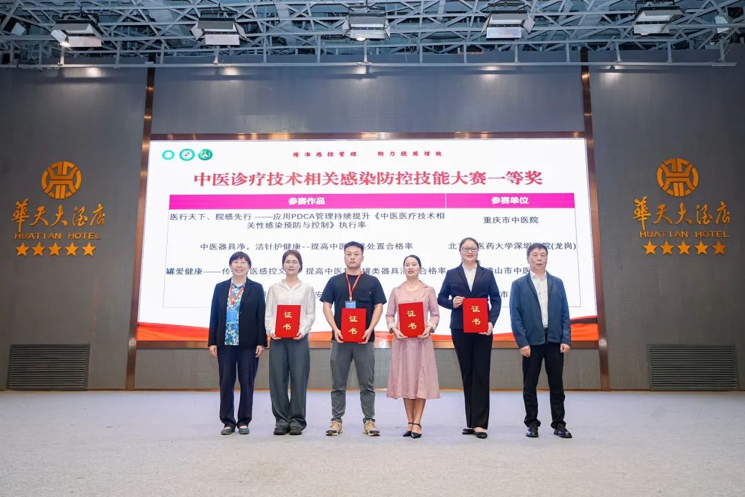 岳阳市中医医院在全国中医诊疗技术相关感染防控技能大赛斩获一等奖