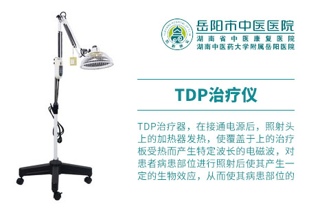 TDP治疗仪
