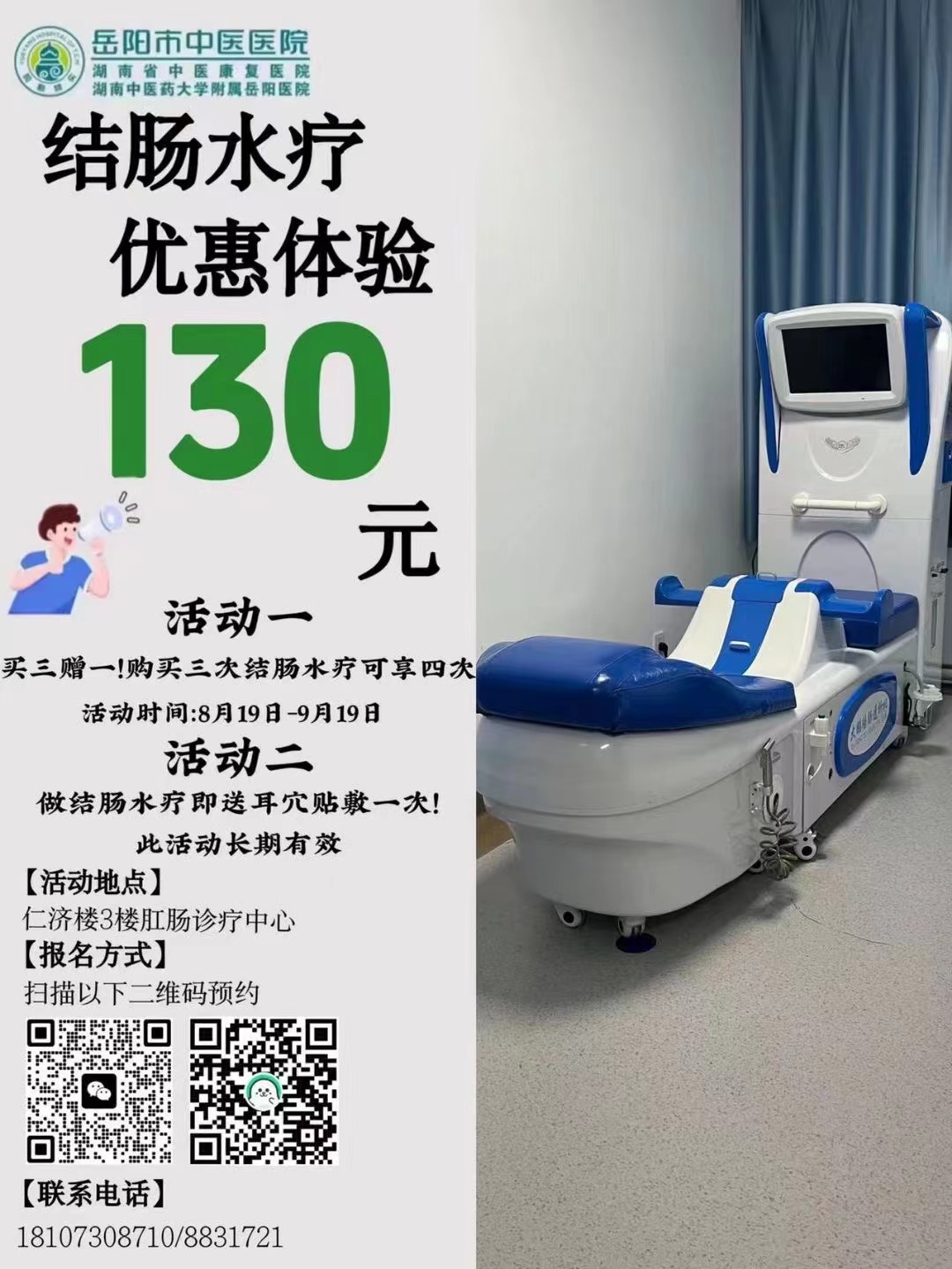 结肠水疗  优惠体验