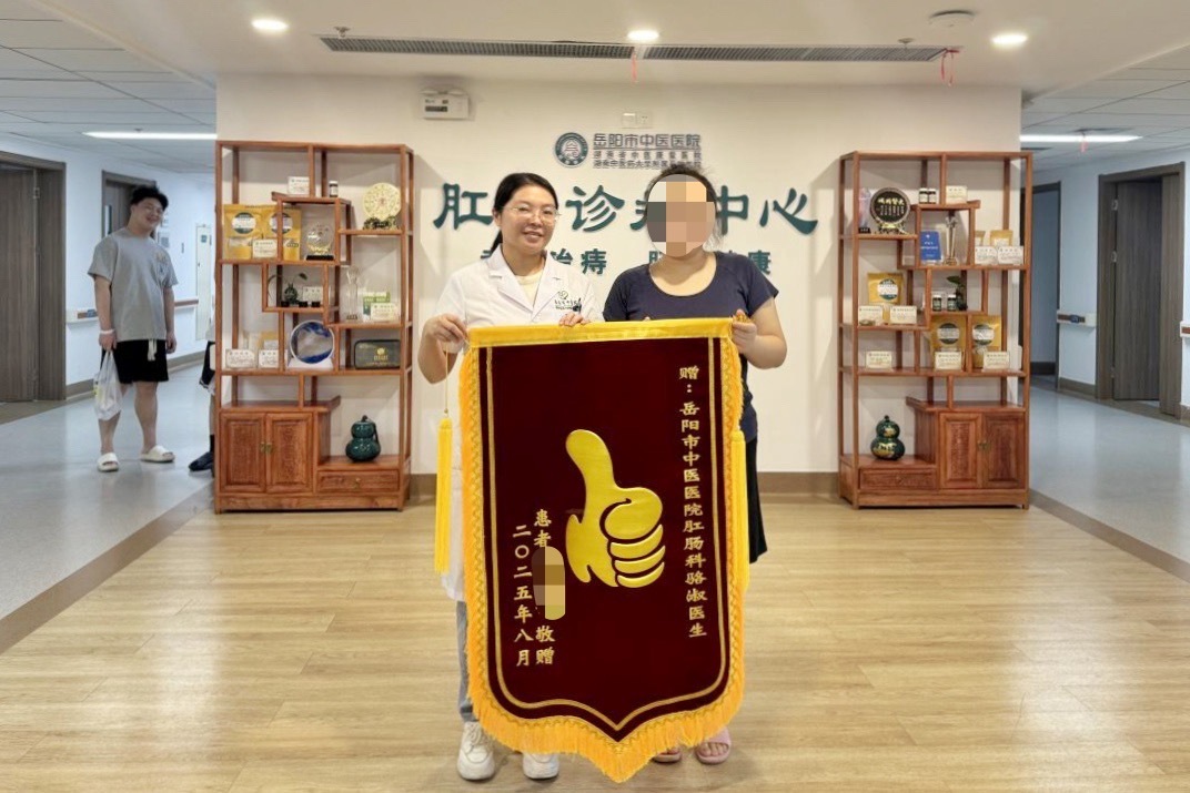 岳阳市中医医院女性肛肠门诊获患者点赞