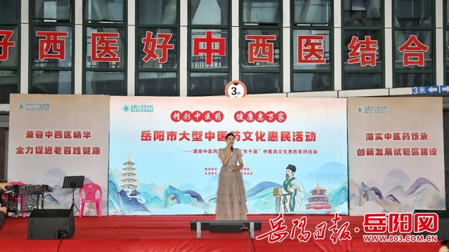 “精彩中医药 健康惠万家”岳阳市大型中医药文化惠民活动热闹开启